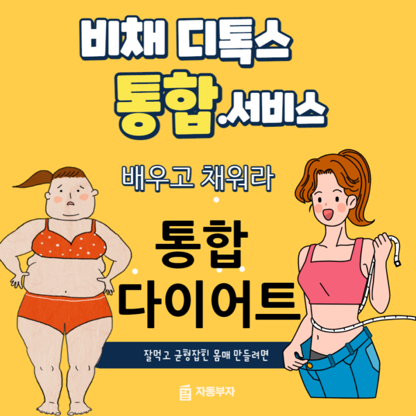 [QWS] 비채 디톡스 통합 클래스